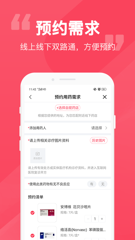 易点药app图3