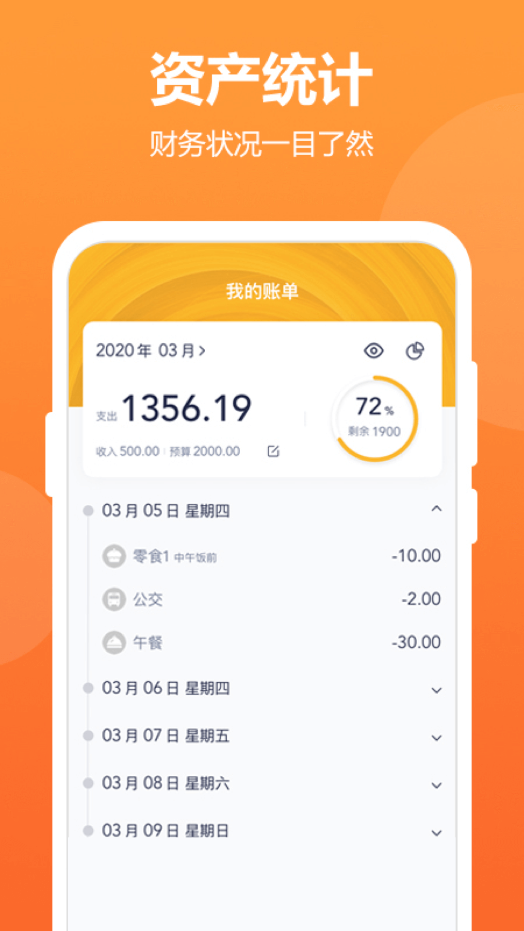 酷记账app图1