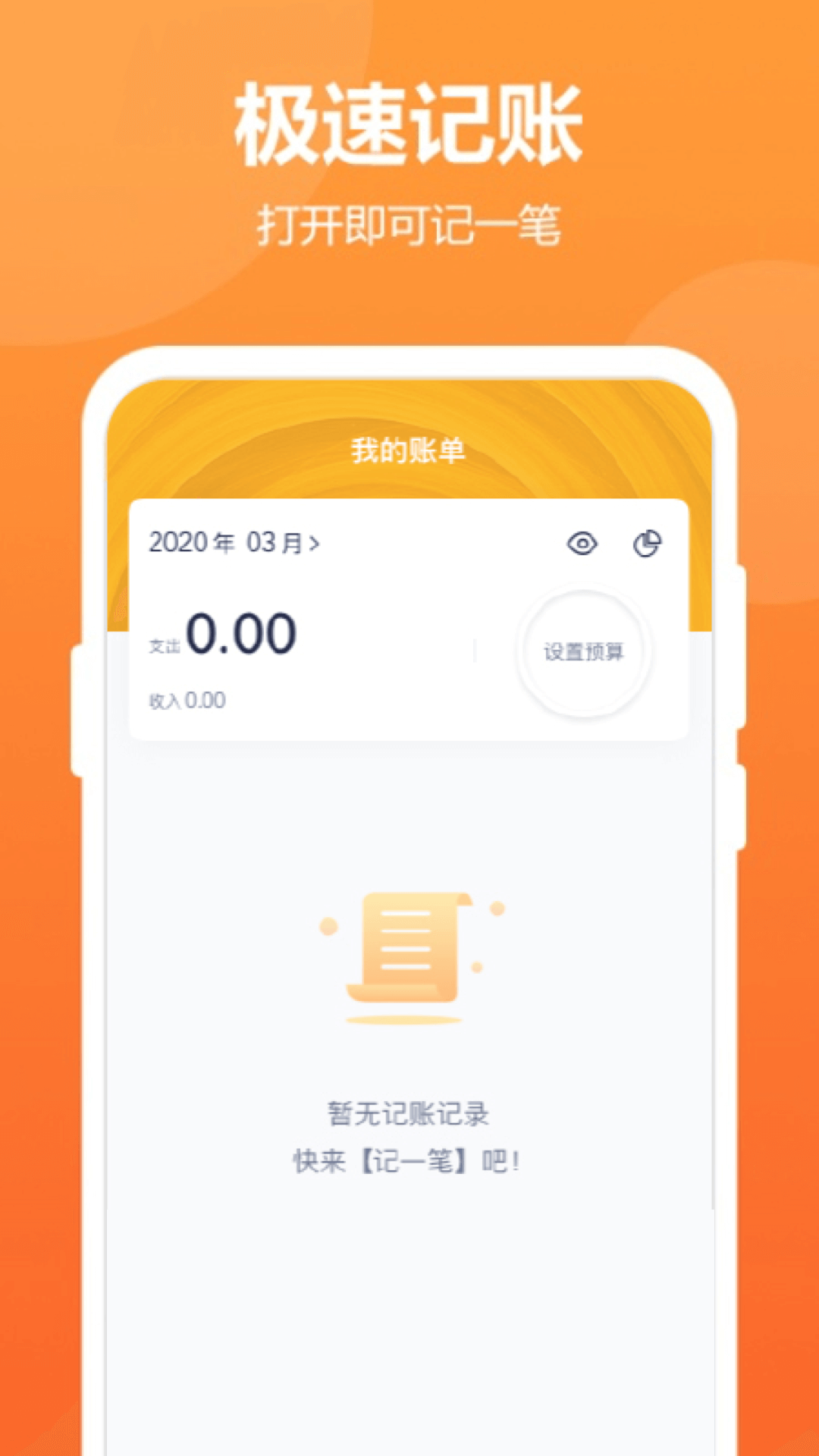 酷记账app图2