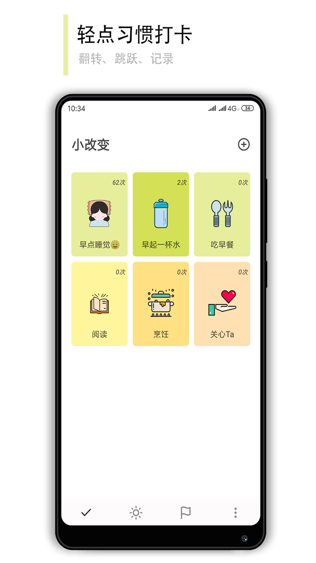 小改变app图1