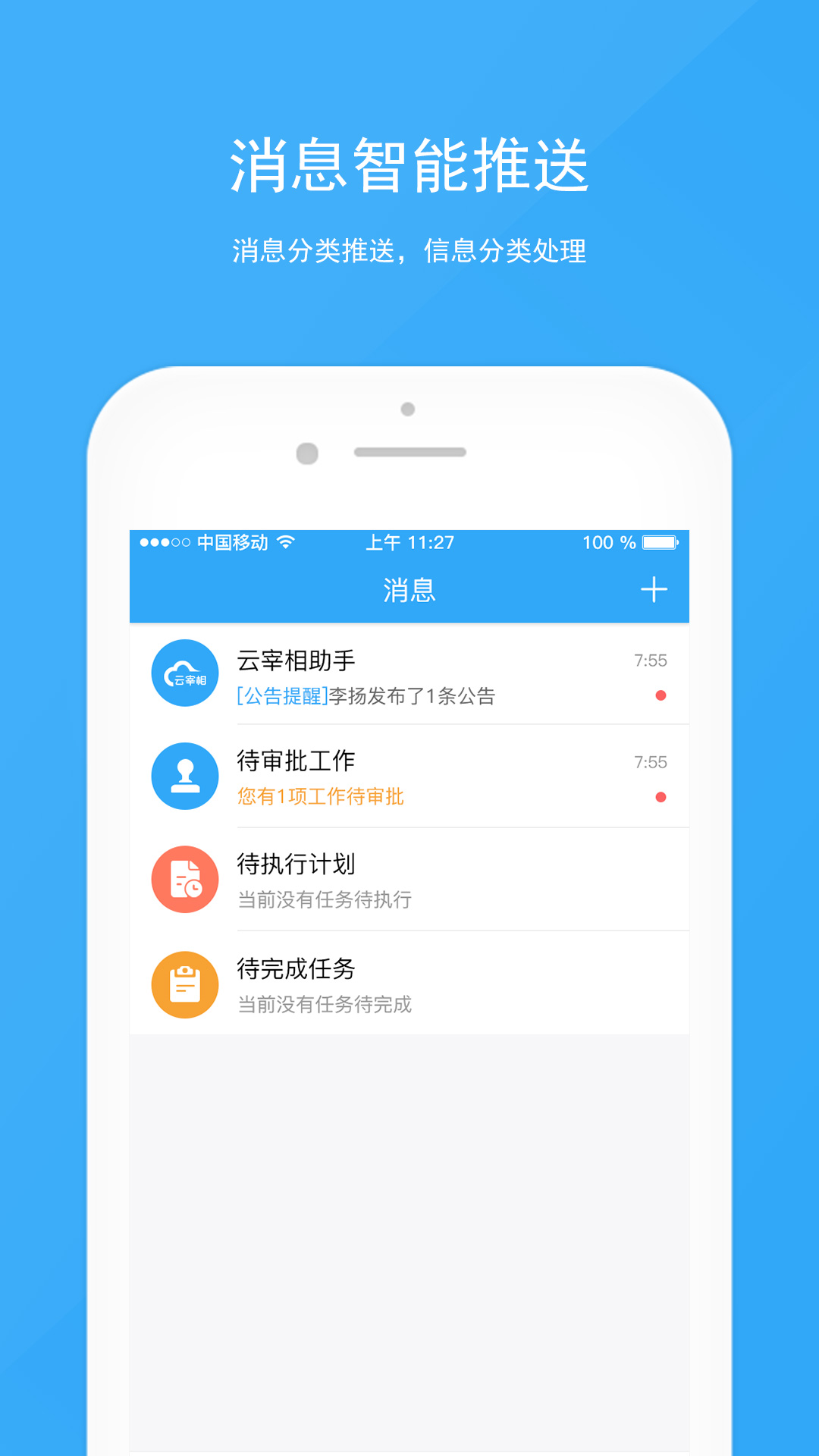 宰相办公app图1