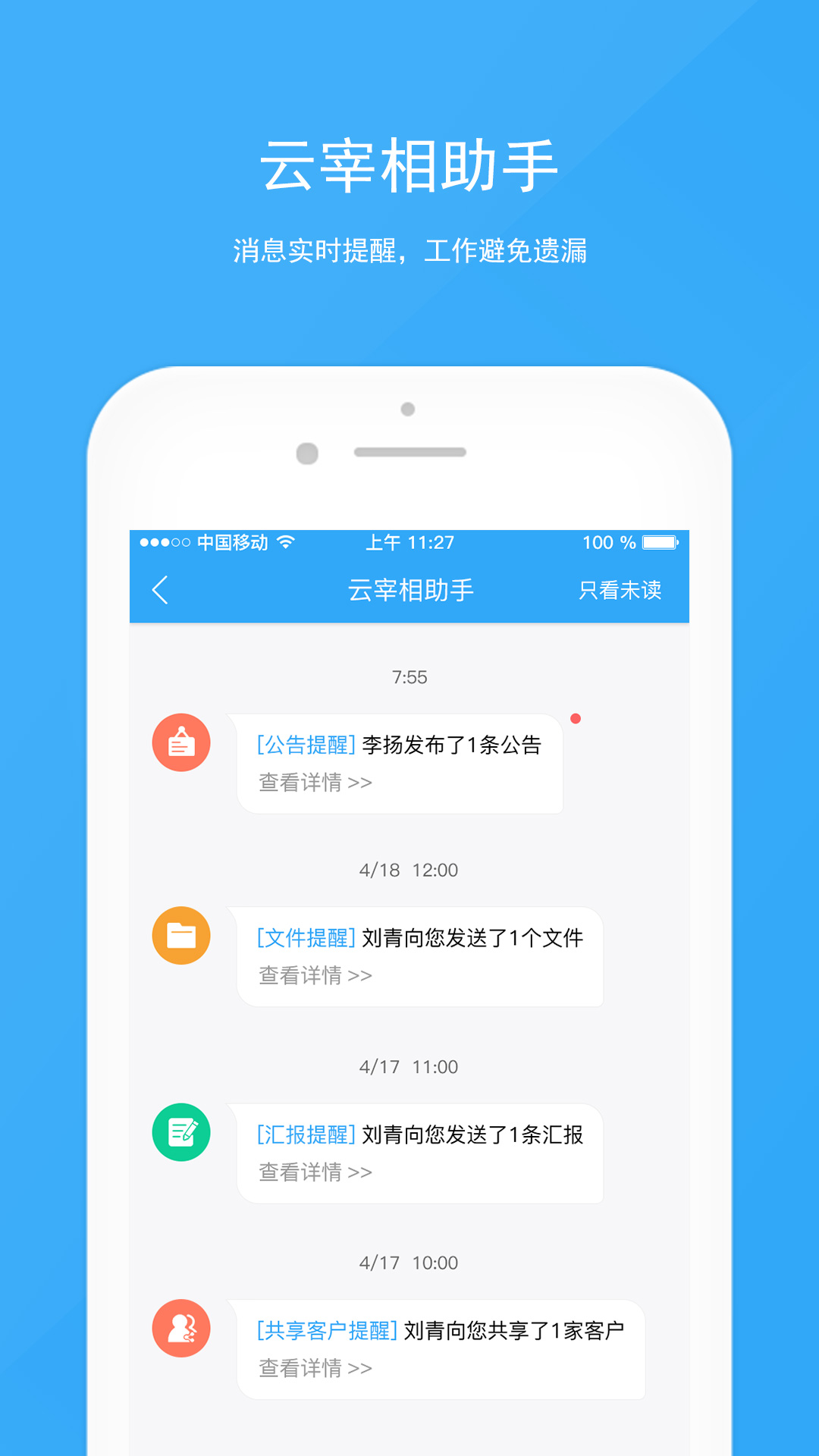 宰相办公app图2