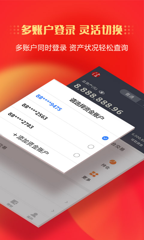 中信证券app图5