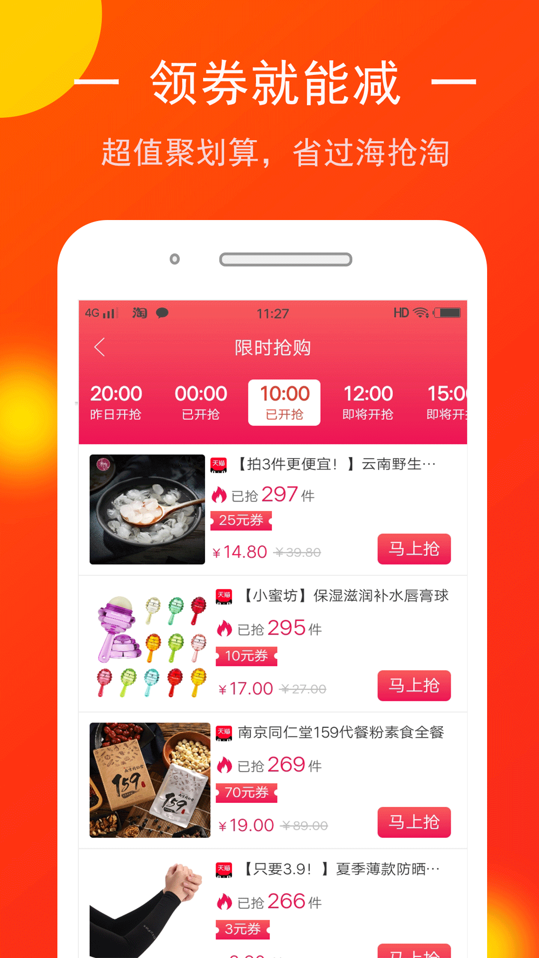 券多多优惠券app图2