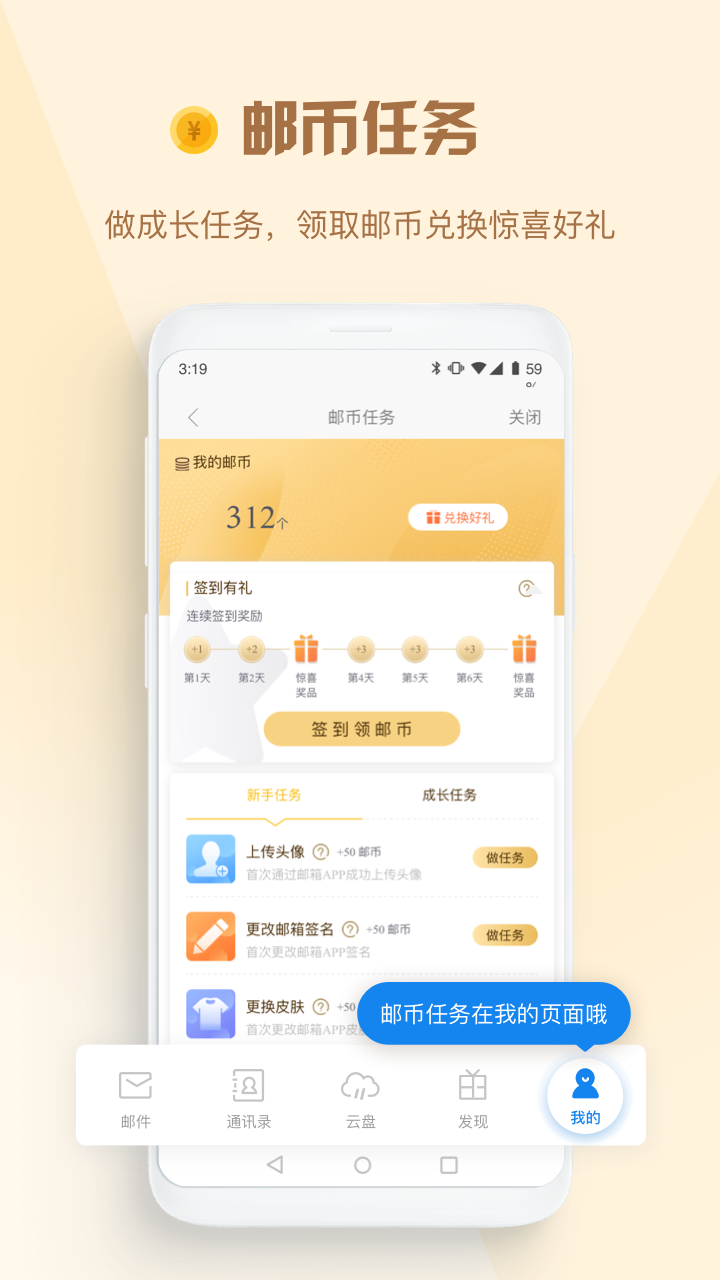 139邮箱app图1