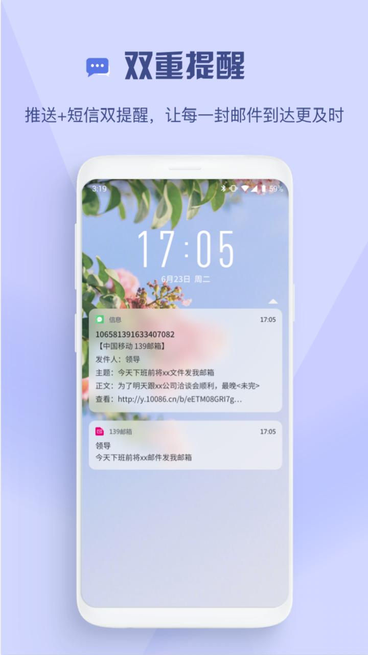 139邮箱app图3