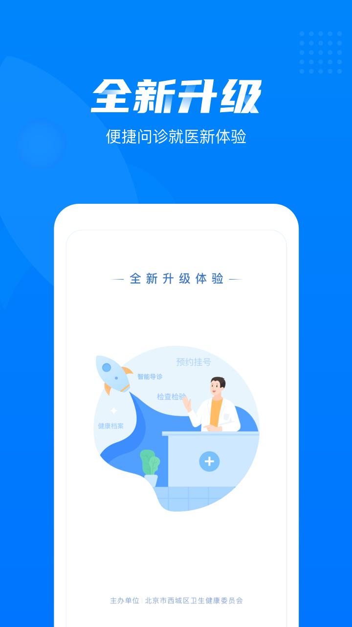 健康西城app图1