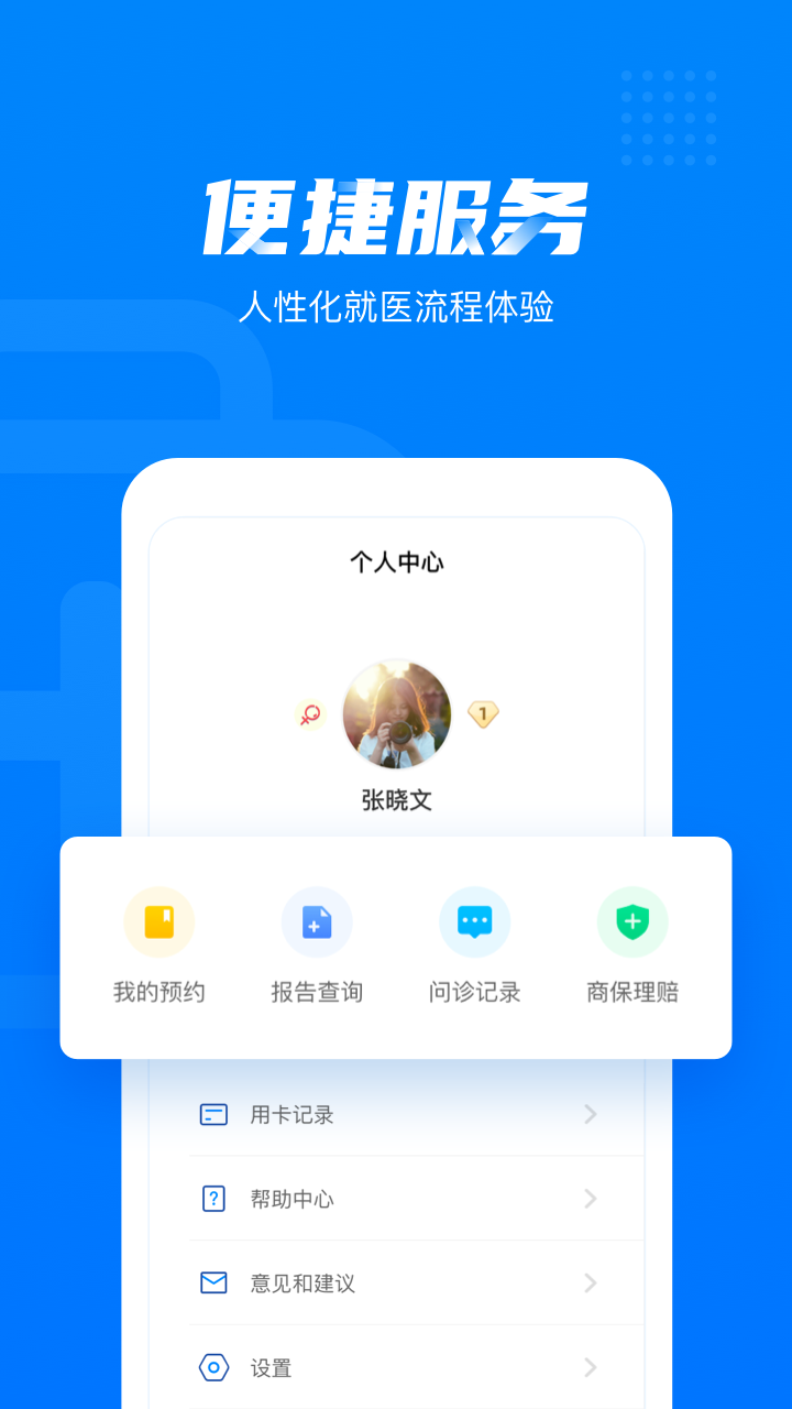 健康西城app图5