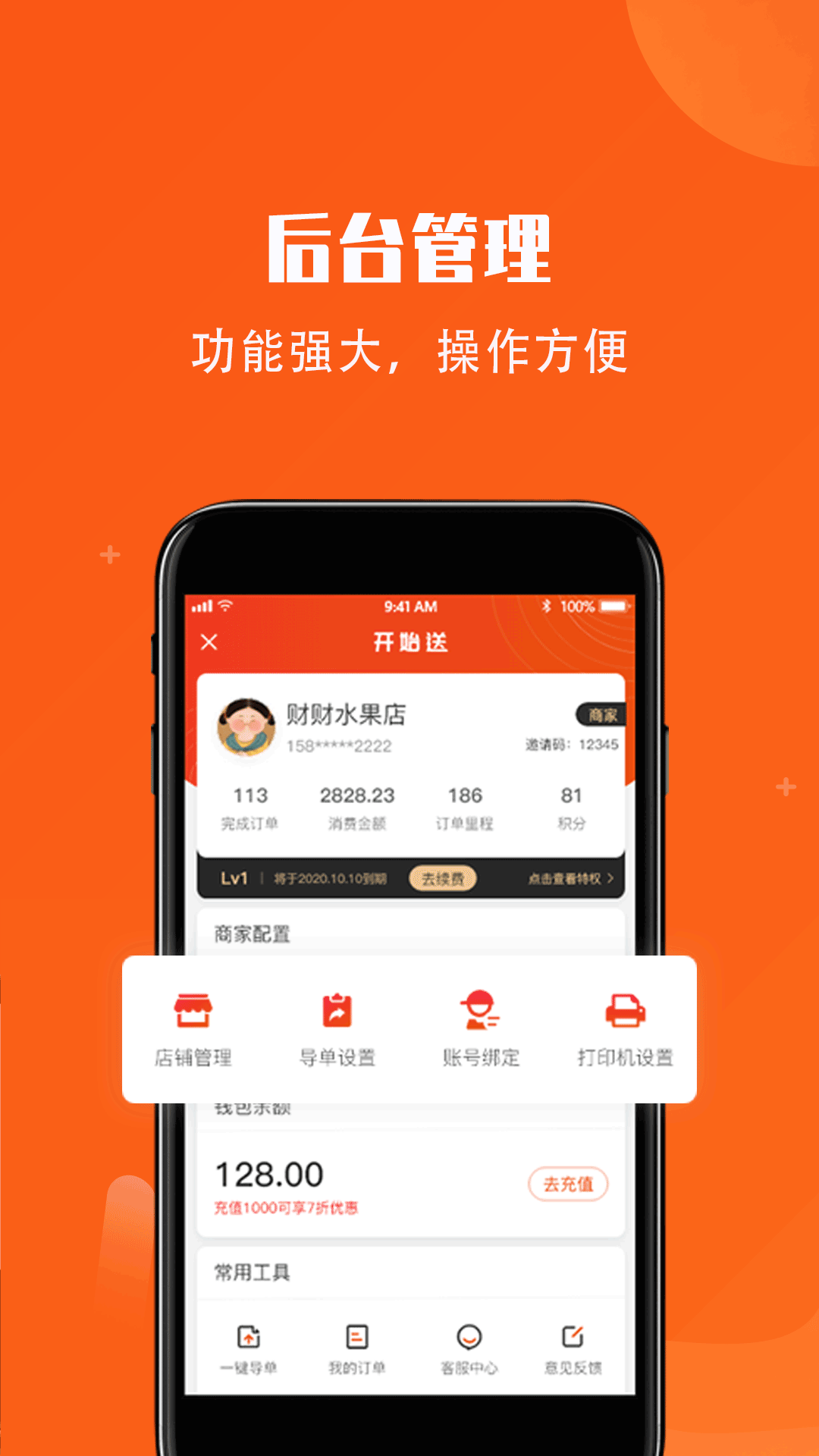 开始送app图3