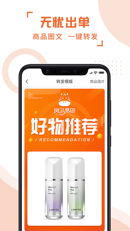 斑马易团app图4