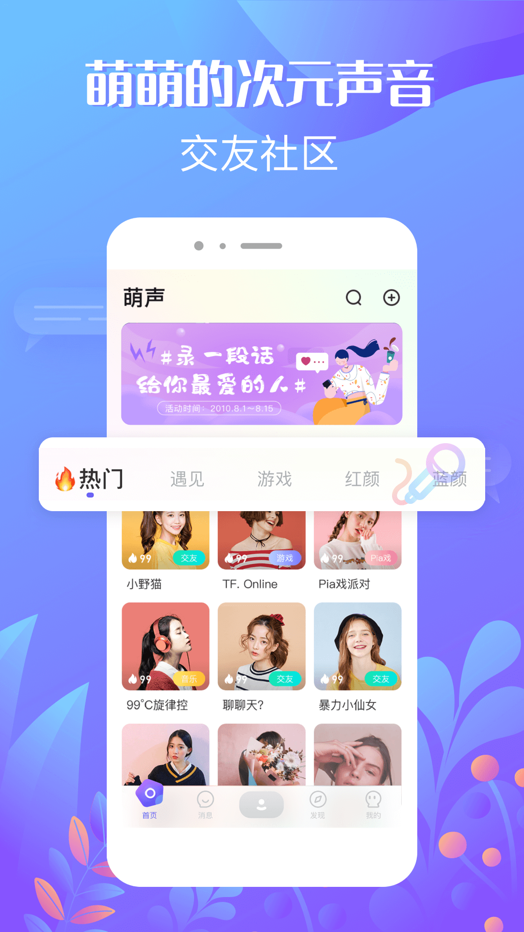 萌声app图1