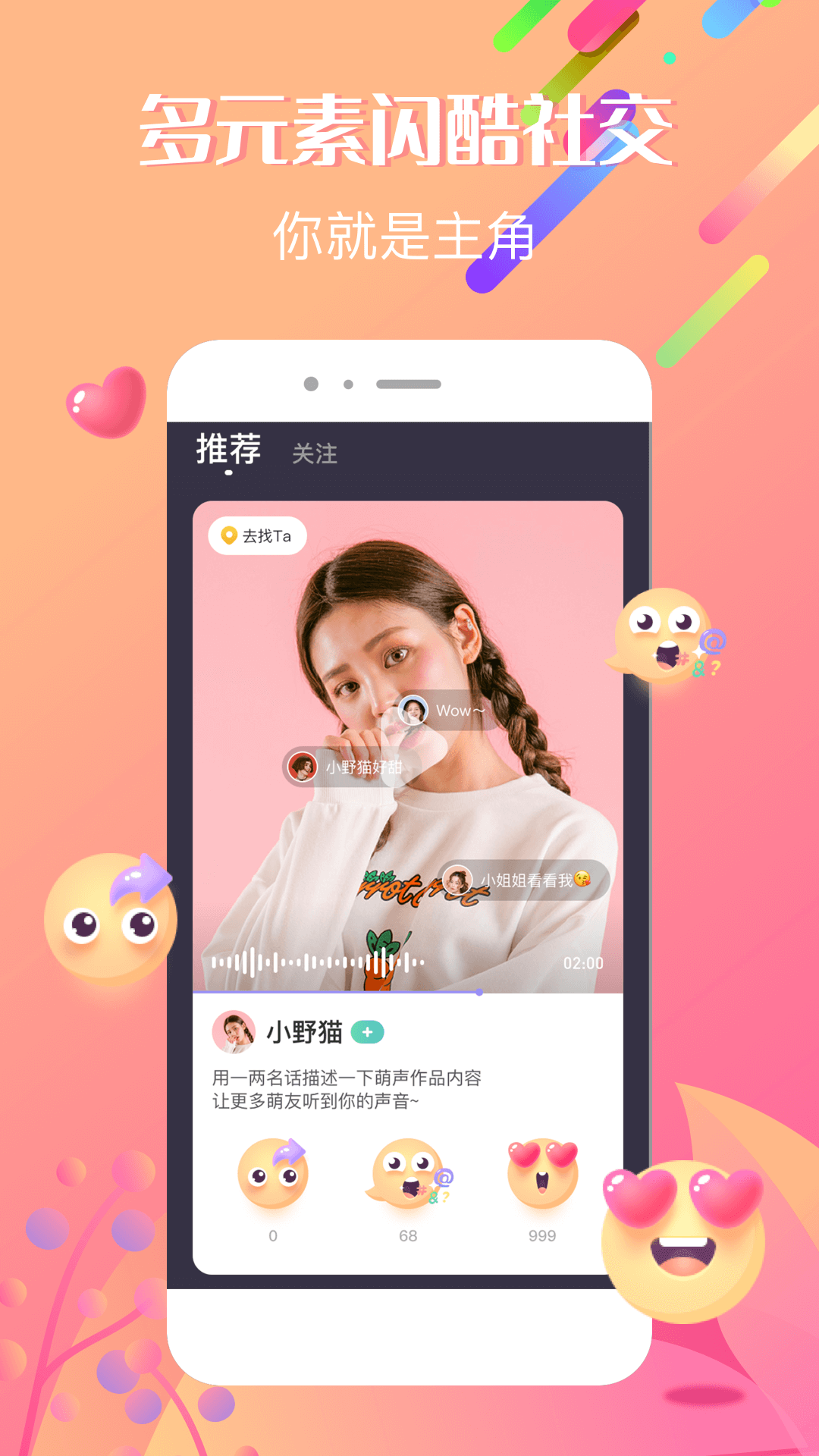 萌声app图2