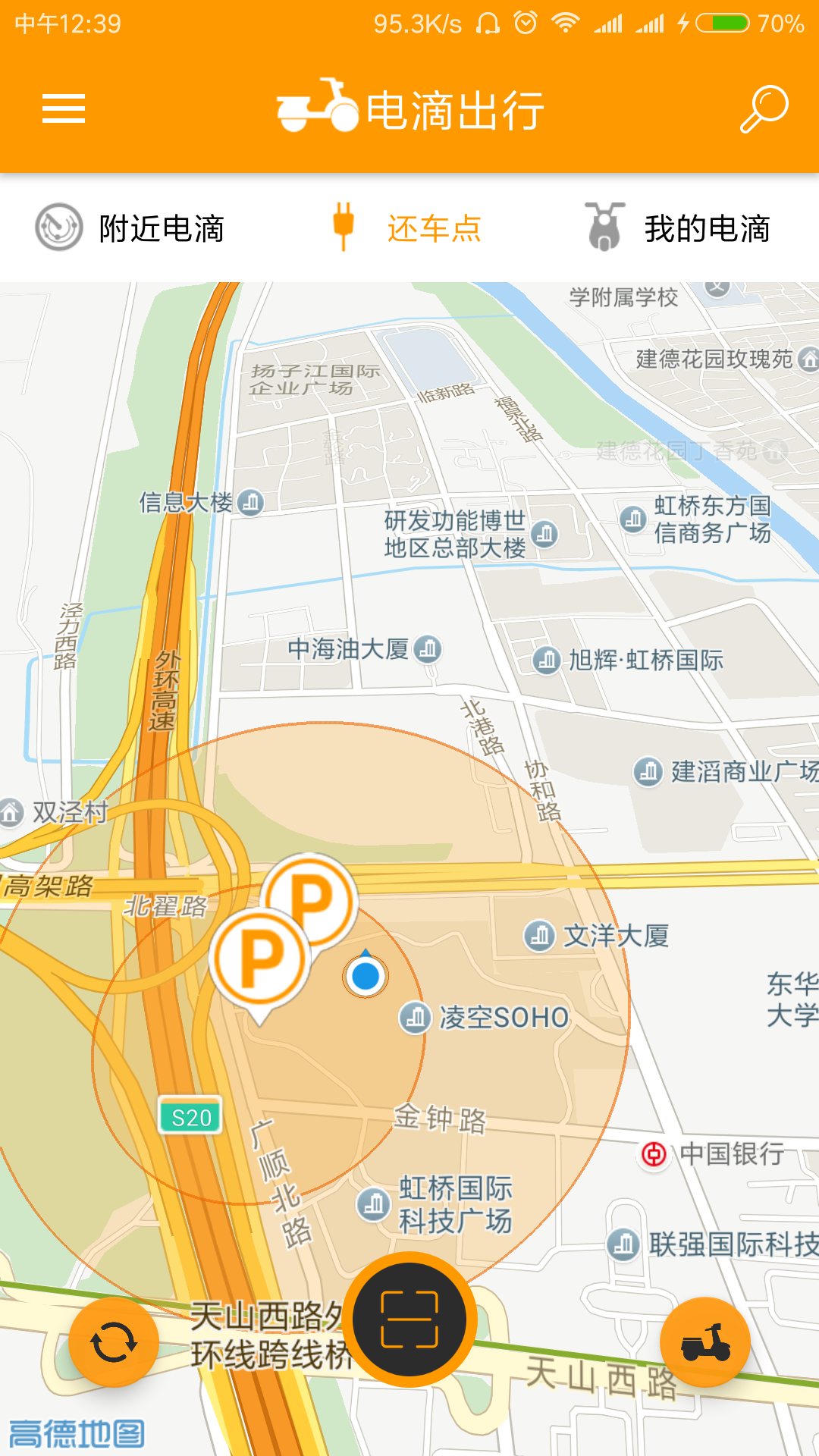 电滴出行app图2