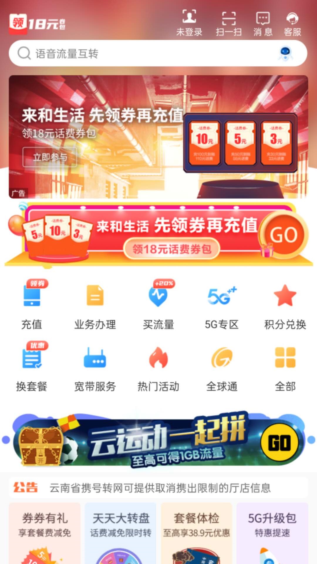 云南移动和生活app图1