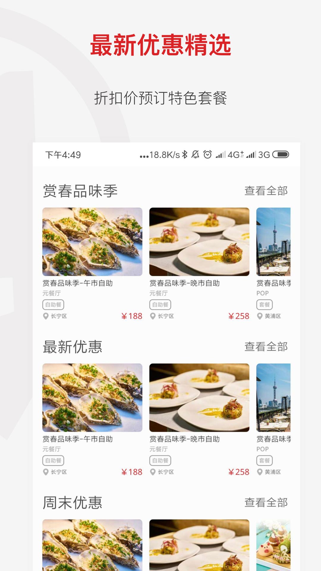 鼎食聚app图3