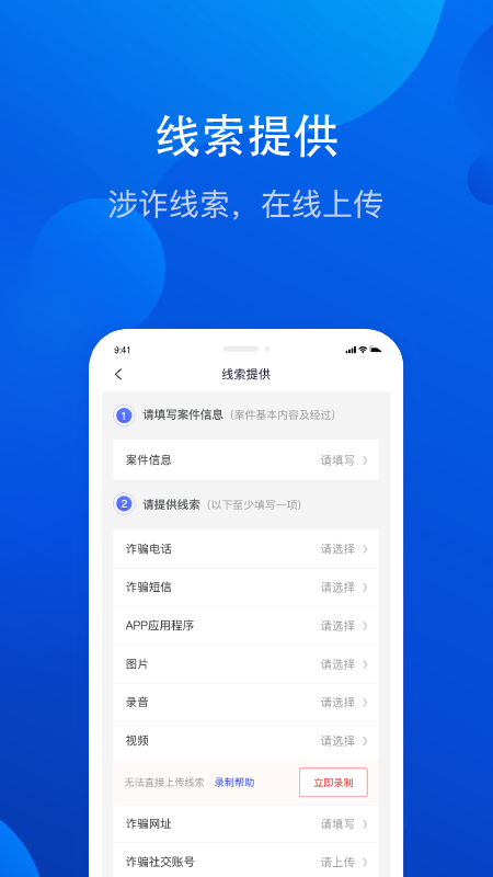 全民反诈app图3