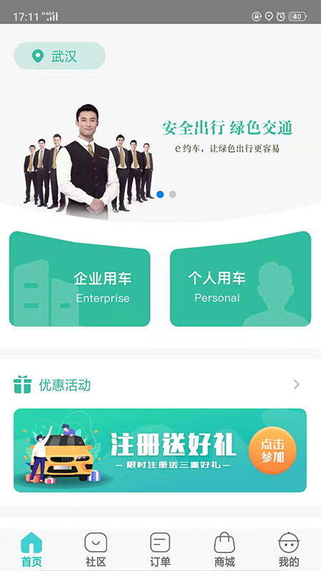 e约车app图1