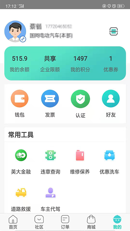 e约车app图3