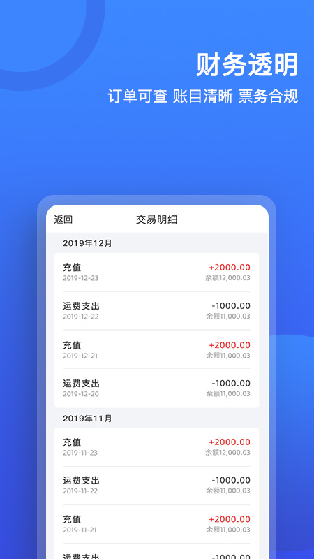 货运宝船运版app图2