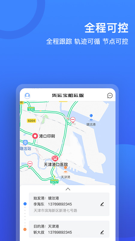 货运宝船运版app图3