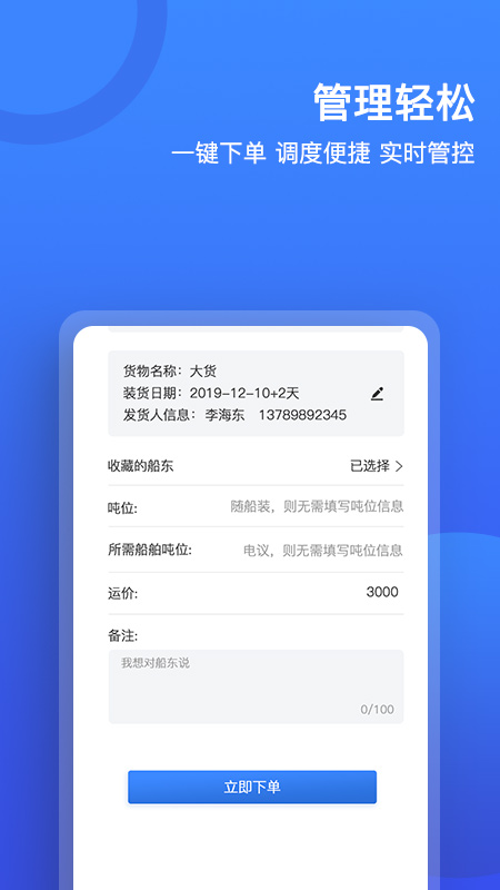 货运宝船运版app图4