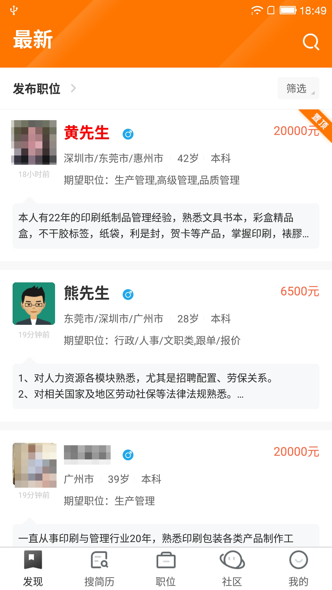 中国印刷人才网app图1