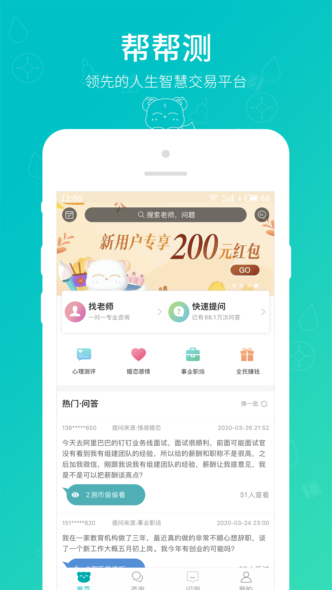 帮帮测app图1