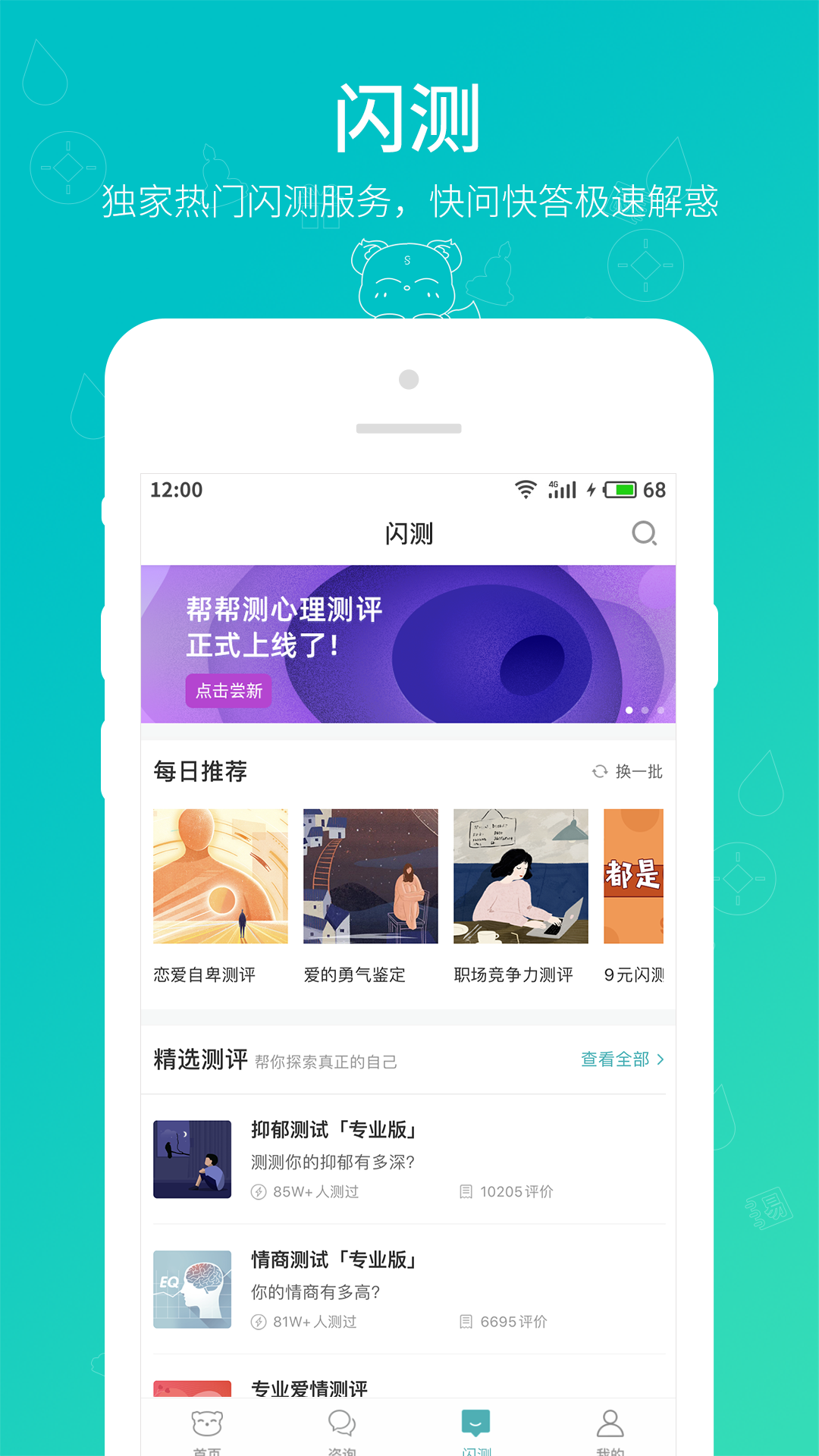 帮帮测app图3