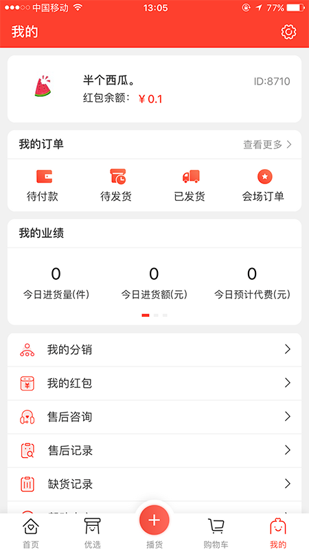 抖仓app图2