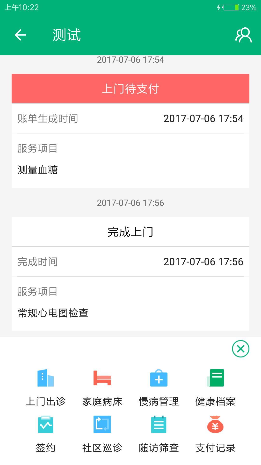 家庭医生app图2