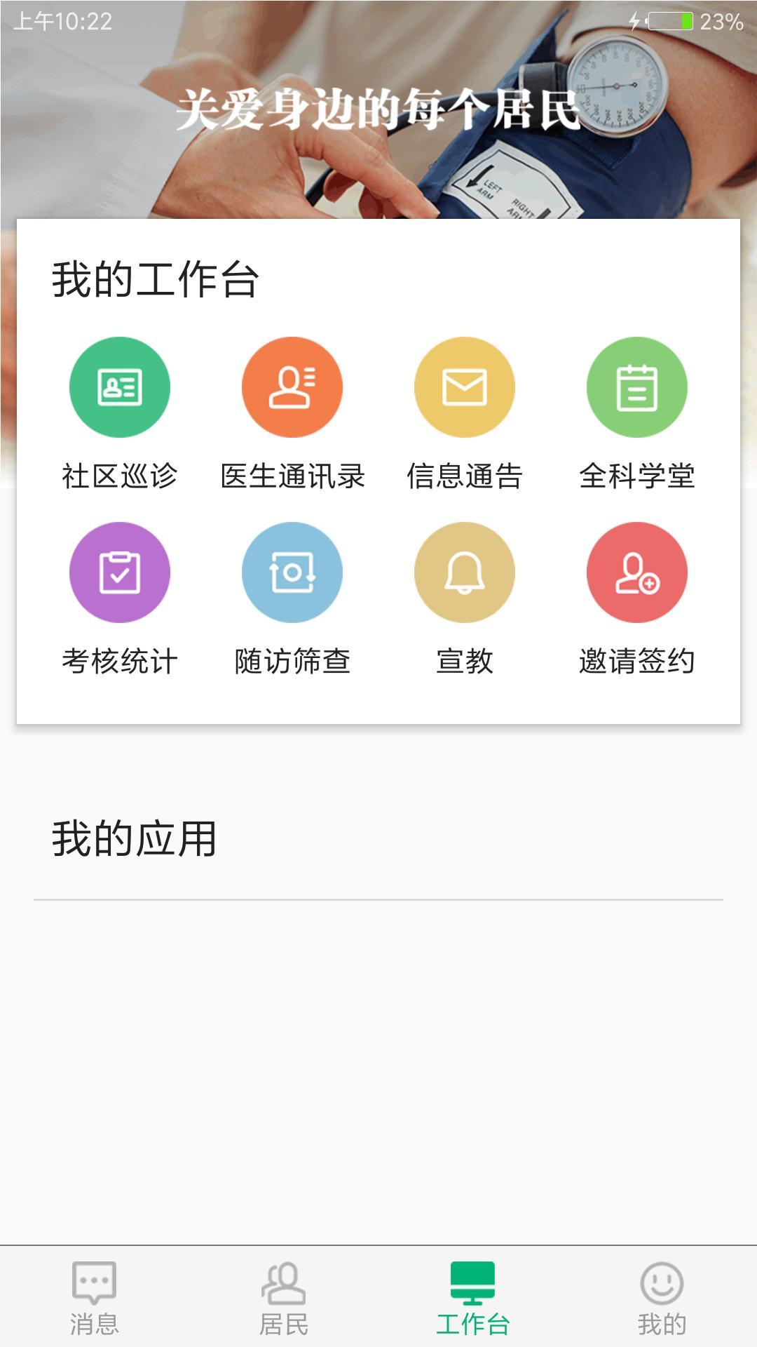 家庭医生app图4