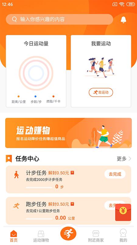 跑付app图1