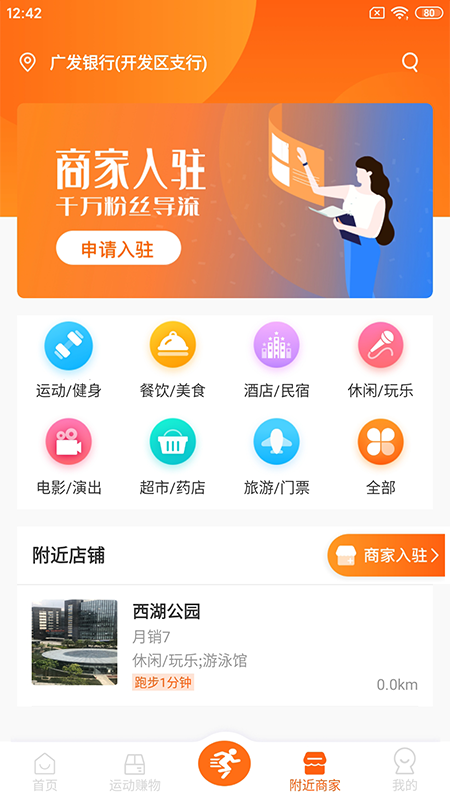 跑付app图3