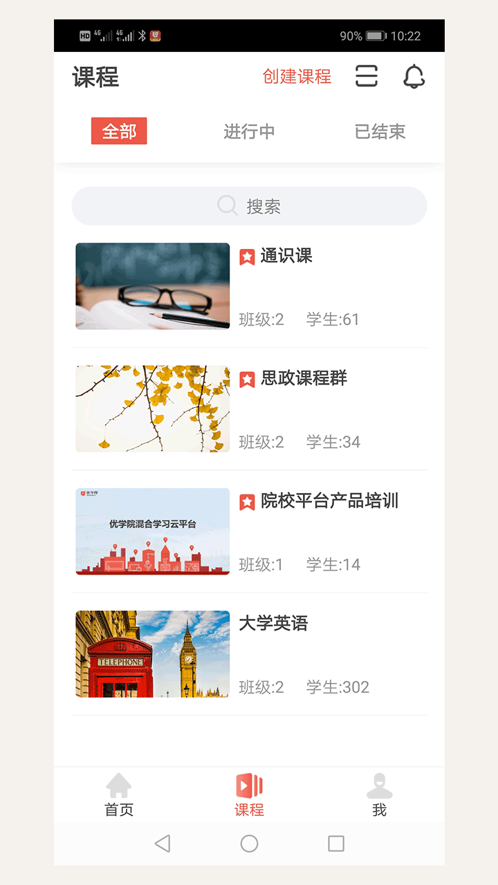 优学院2.0app图1