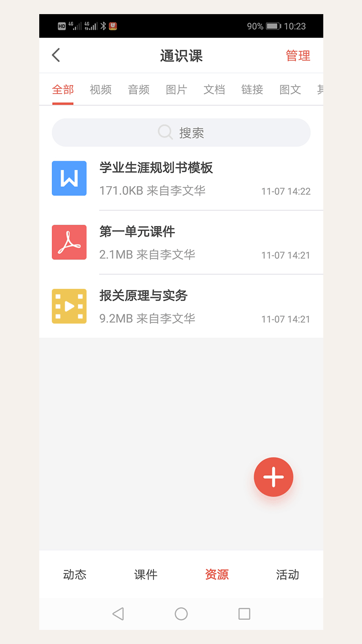 优学院2.0app图3