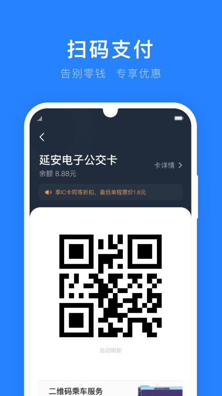 延安公交app图2