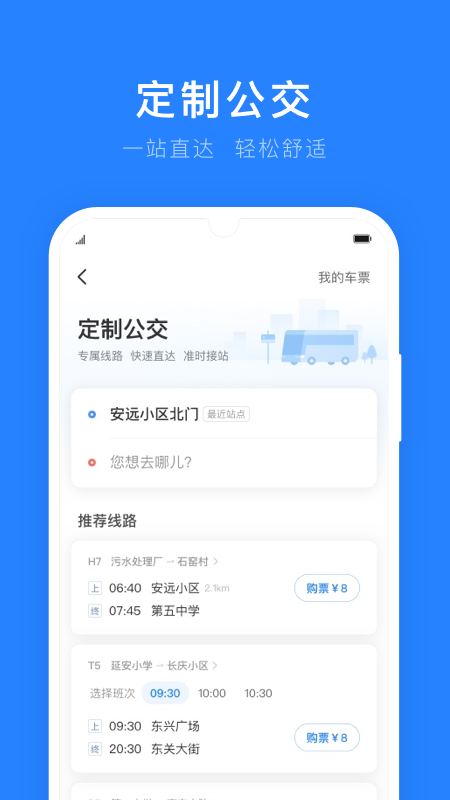 延安公交app图4