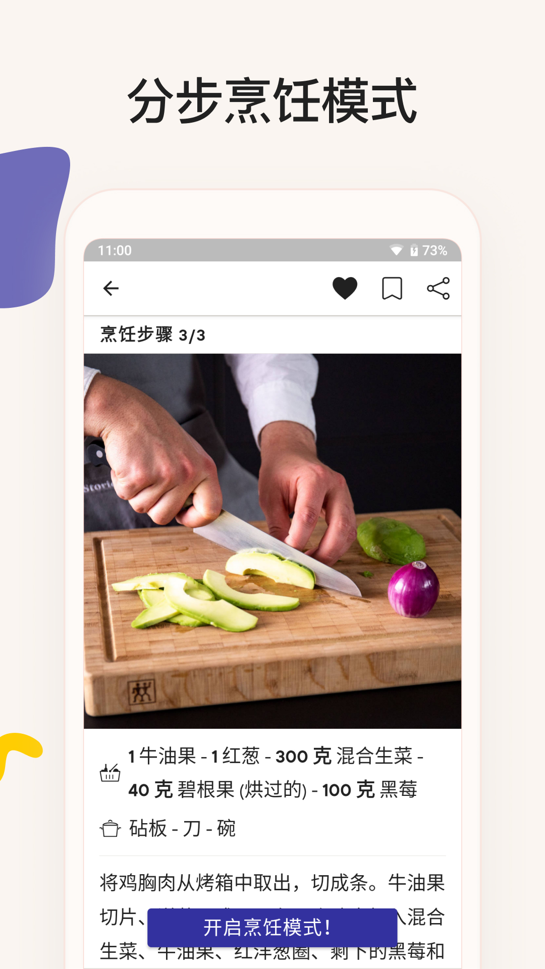 厨房故事app图2