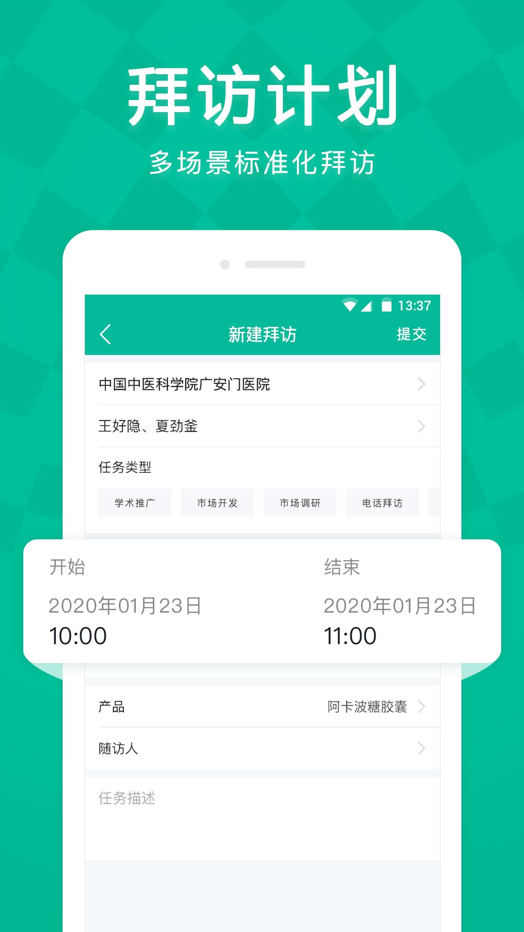 Linker拜访app图1