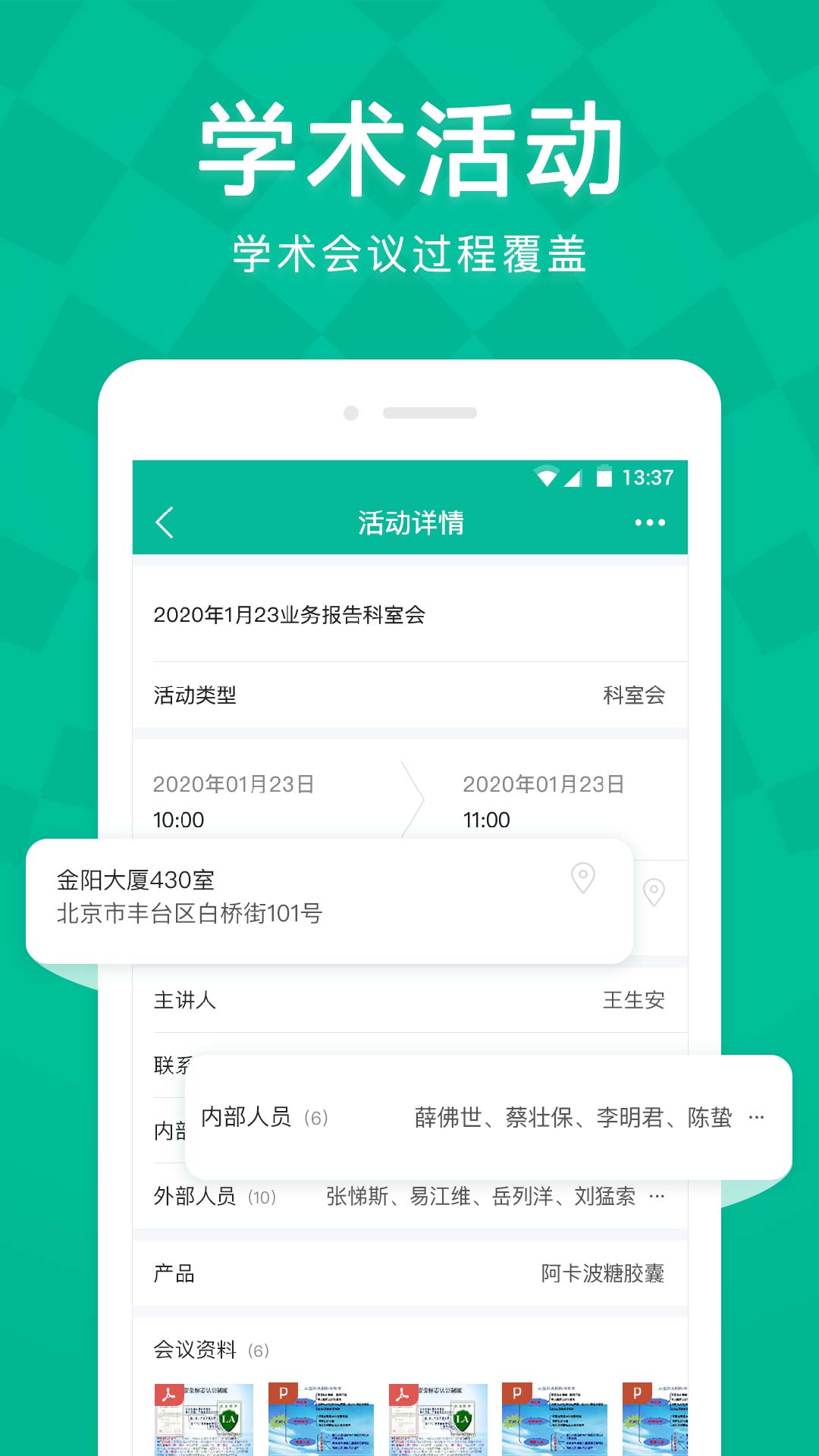 Linker拜访app图3