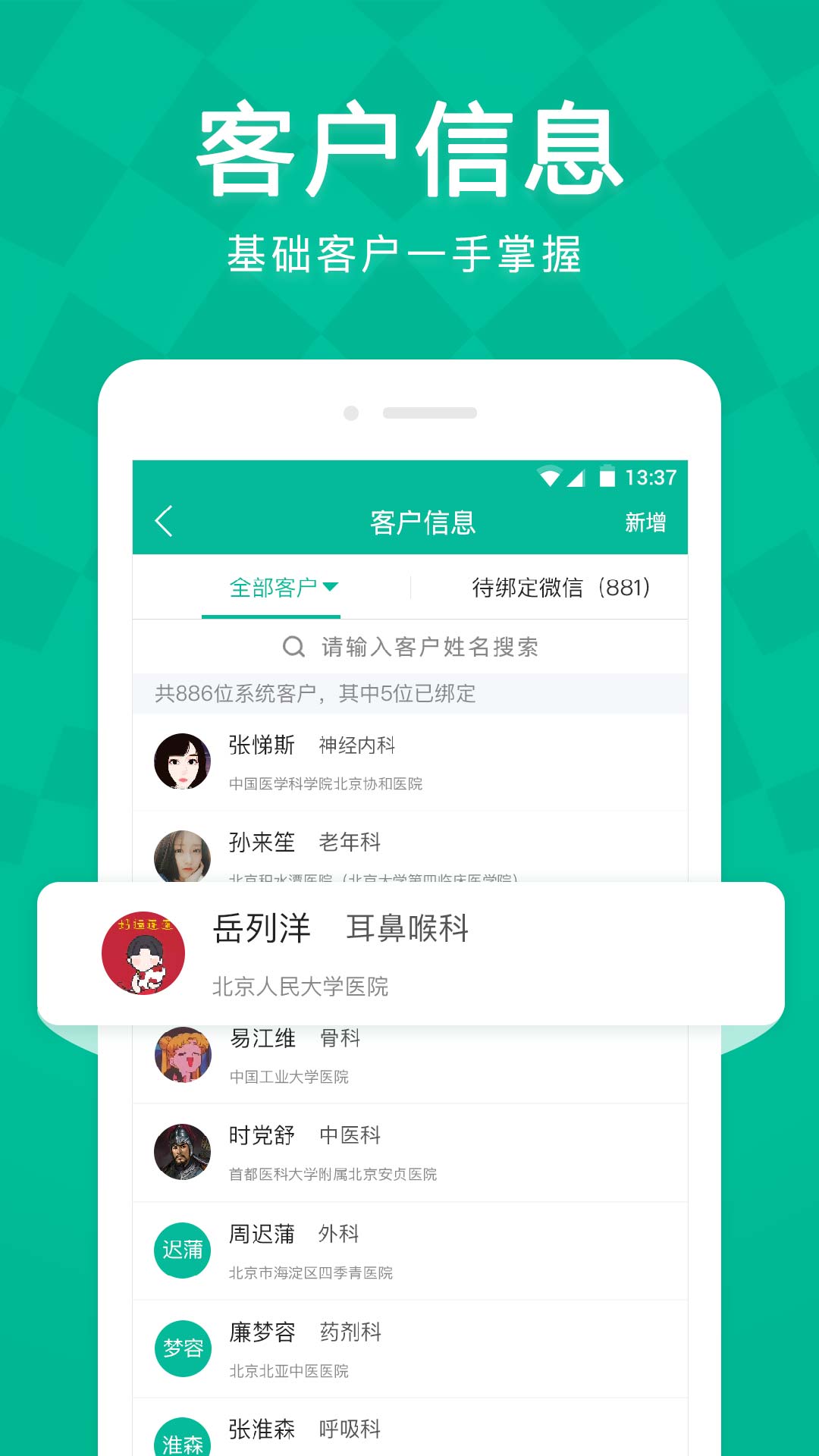 Linker拜访app图4