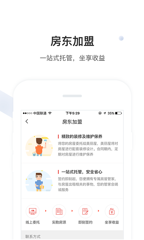 美丽屋app图4