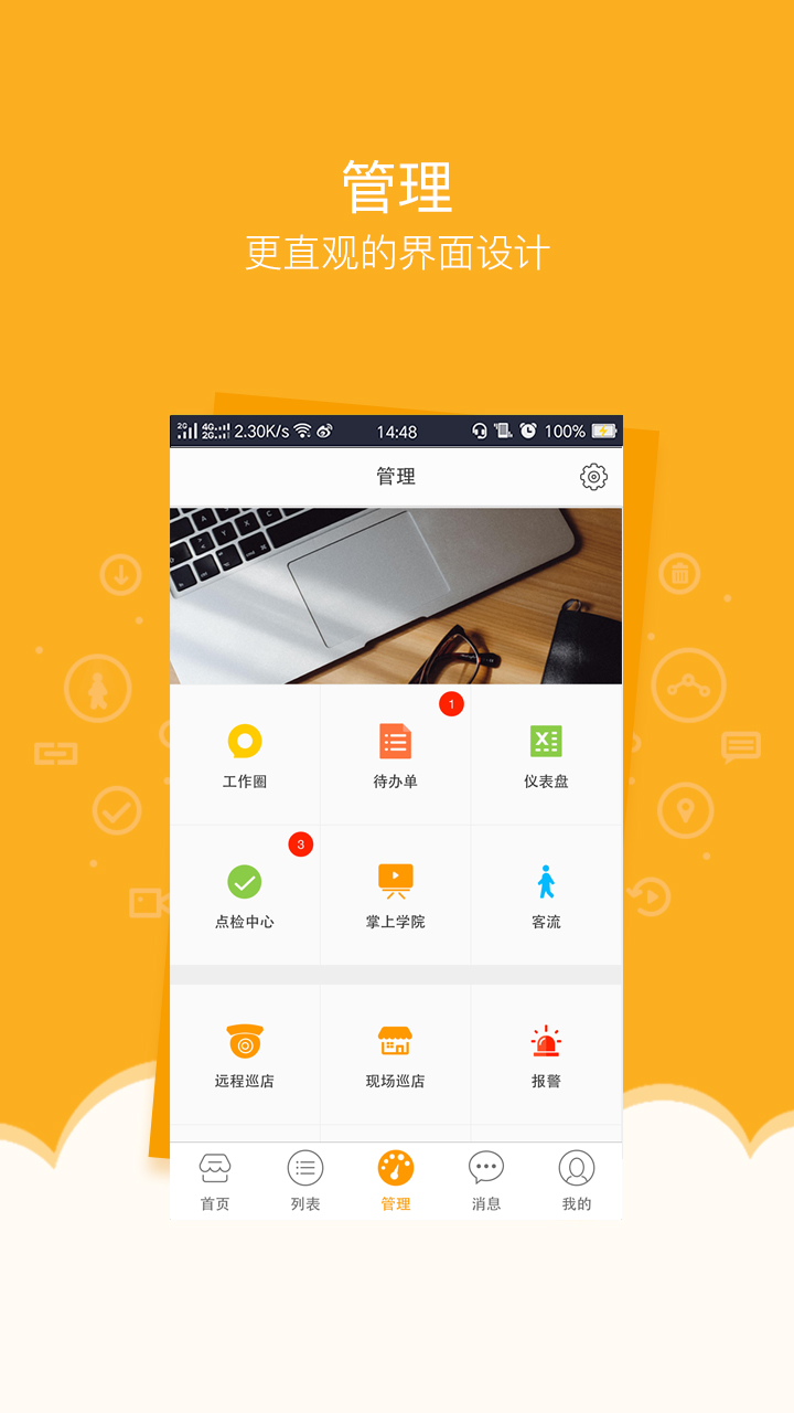 万店掌app图2