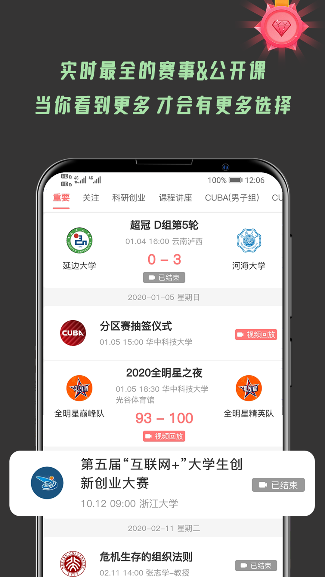 大学情报局app图3