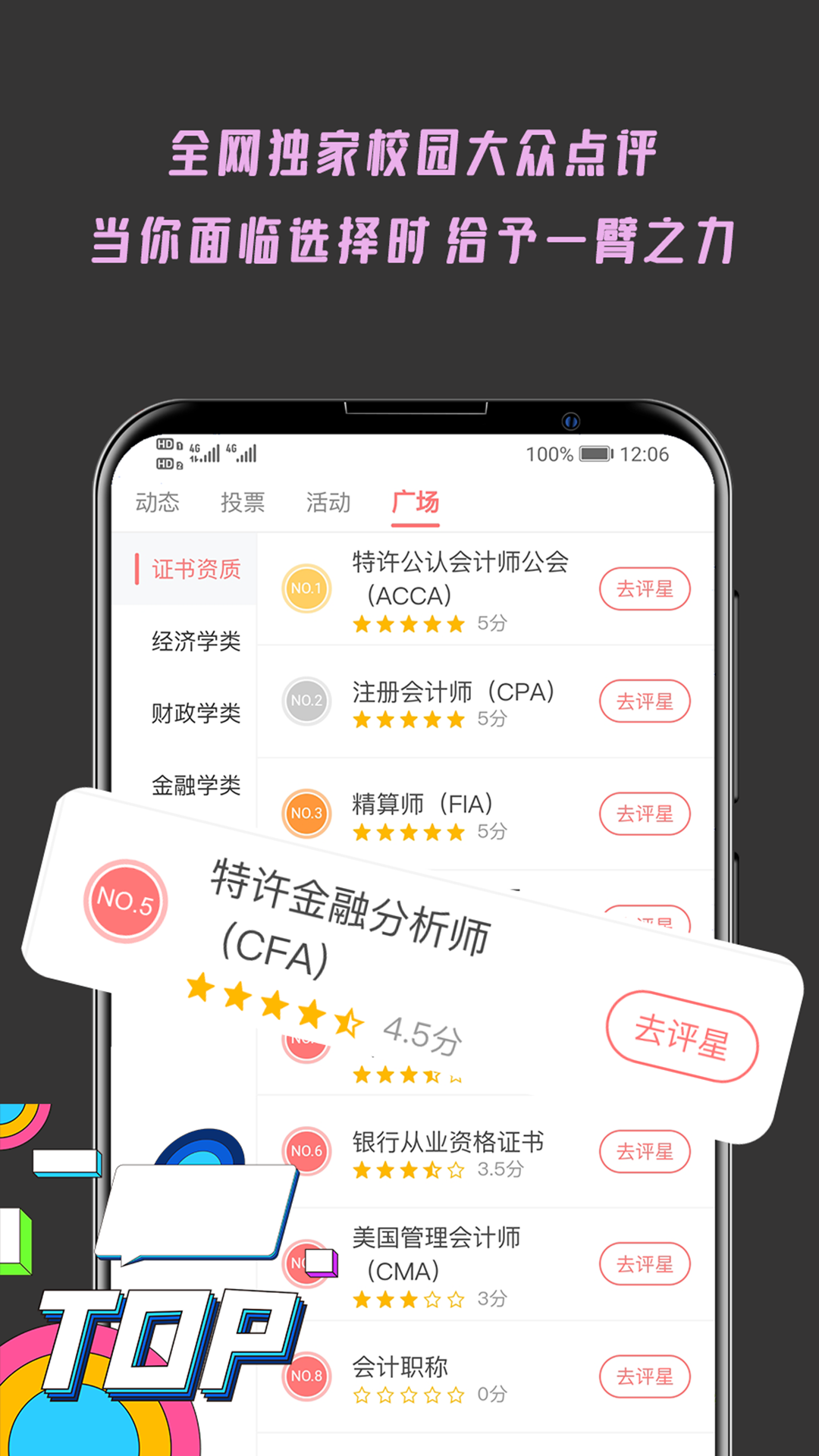 大学情报局app图5