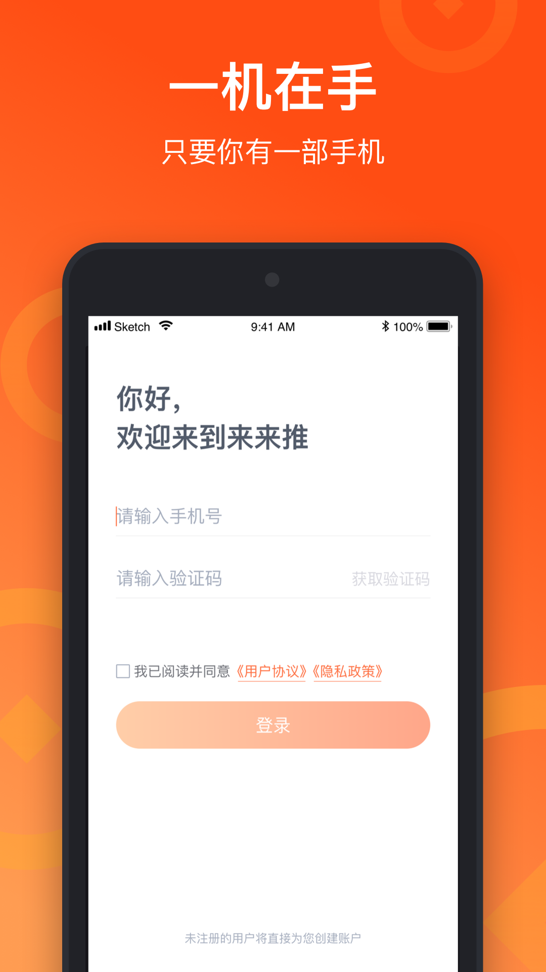 来来推app图1