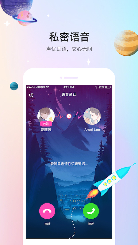 声优热聊语音app图1