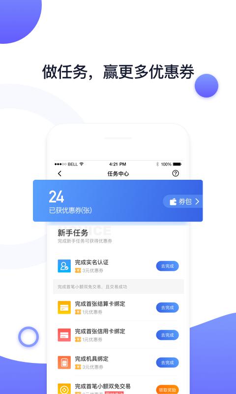 随行付Plusapp图3