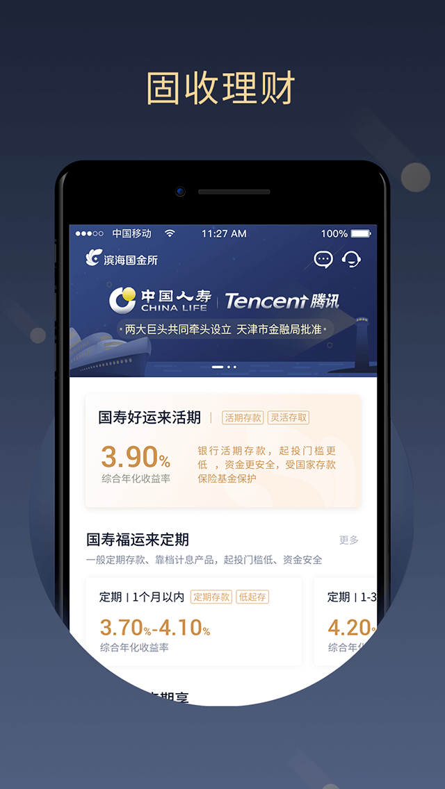 滨海国金所app图3