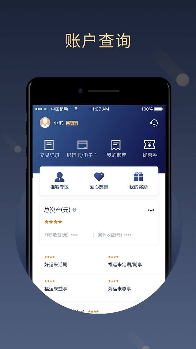 滨海国金所app图4